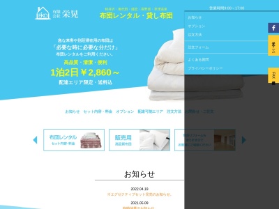 (有)栄晃(日本、〒389-0111長野県北佐久郡軽井沢町長倉3605−6)
