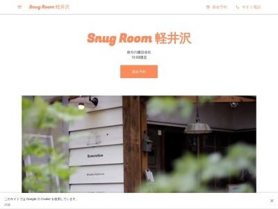 ランキング第7位はクチコミ数「1件」、評価「3.52」で「Snug Room 軽井沢」