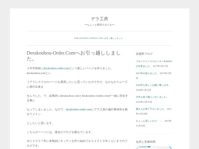 有限会社デラ工房(日本、〒399-8501長野県松川村4302-15)