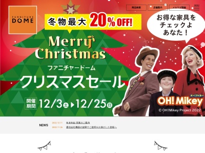 ファニチャードーム岐阜柳津店(日本、〒501-6104岐阜県岐阜市柳津町本郷4丁目1−1イオン柳津内3階)