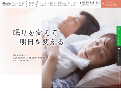(株)ファインワン(Fine−1)(日本、〒500-8268 岐阜県岐阜市茜部菱野4丁目38−1)