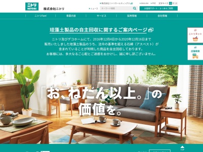 ニトリ大垣店のクチコミ・評判とホームページ