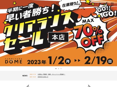 ファニチャードーム大垣店(日本、〒503-0808岐阜県大垣市丹瀬463-1イオンタウン大垣内)