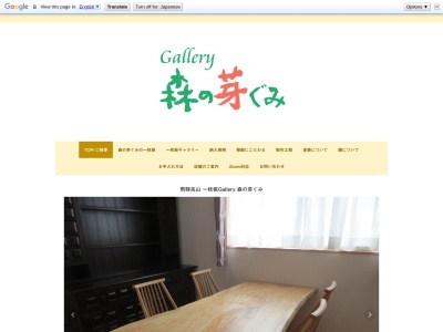 森の芽ぐみ(日本、〒506-0011 岐阜県高山市本町1丁目41)