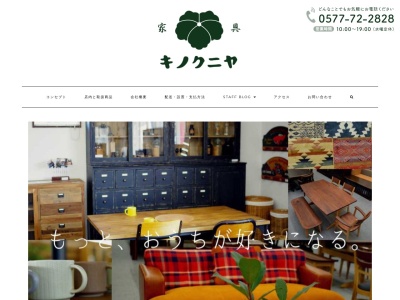 (有)家具木の國屋(日本、〒509-4122 岐阜県高山市国府町名張1165−3)