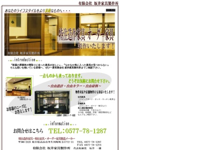 坂井家具製作所(日本、〒506-2123岐阜県高山市丹生川町町方1772−11)
