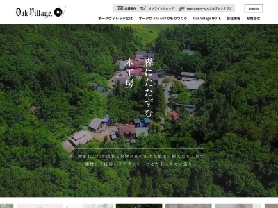 オークヴィレッジ高山本社(日本、〒506-0101 岐阜県高山市清見町牧ケ洞８４６)