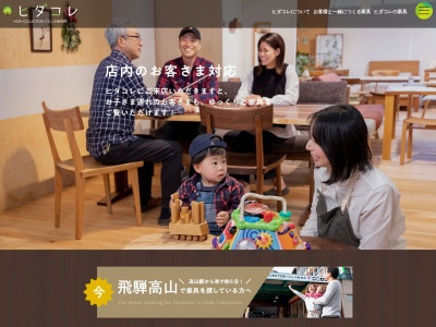 飛騨コレクション くらしの制作所(日本、〒506-0055 岐阜県高山市上岡本町3丁目362)