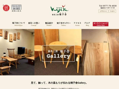 雉子舎Gallery(日本、〒506-0011 岐阜県高山市本町2丁目52)