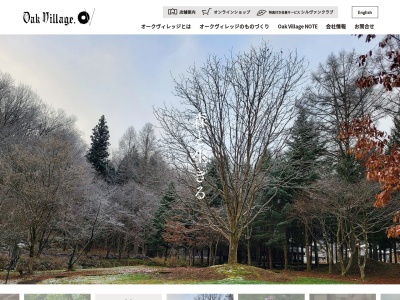 オークヴィレッジどんぐりの会(日本、〒506-0101岐阜県高山市清見町牧ケ洞846)