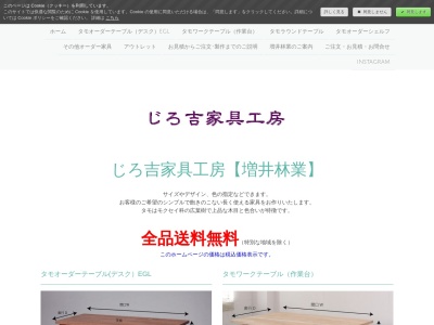 ランキング第8位はクチコミ数「0件」、評価「0.00」で「増井林業」