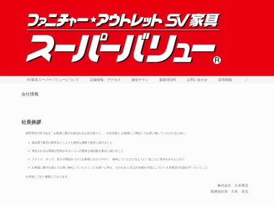 株式会社久米商店のクチコミ・評判とホームページ