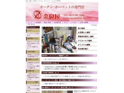 奈良屋(日本、〒508-0033岐阜県中津川市太田町１丁目１−２９)