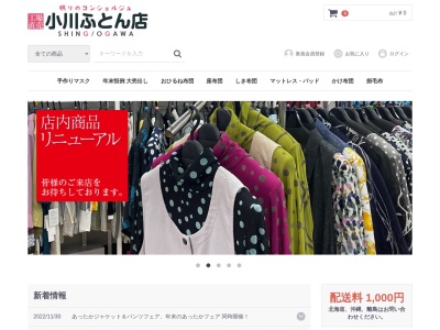 有限会社小川ふとん店(岐阜県羽島市正木町曲利646-2)