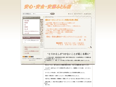 ランキング第4位はクチコミ数「0件」、評価「0.00」で「安藤ふとん店」