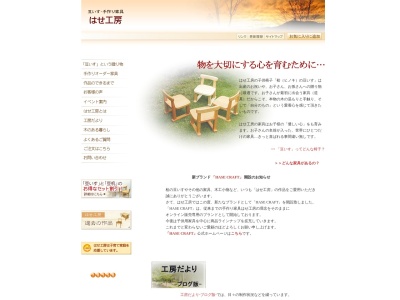 はせ工房(日本、〒509-7208 岐阜県恵那市笠置町姫栗715)