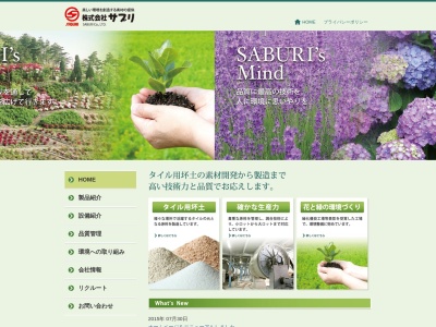 サブリ 佐分利陶料(日本、〒509-5301岐阜県土岐市妻木町日向山3107-53)