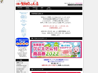 野田ふとん店(岐阜県各務原市川島河田町1033-7)