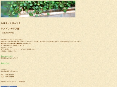 大嶋屋(日本、〒504-0833 岐阜県各務原市入会町４丁目１)