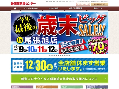 服部家具センター 可児店(広見 可児市 岐阜県 509-0214 日本)