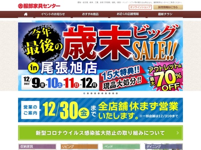 ランキング第3位はクチコミ数「0件」、評価「0.00」で「服部家具センター 可児店」