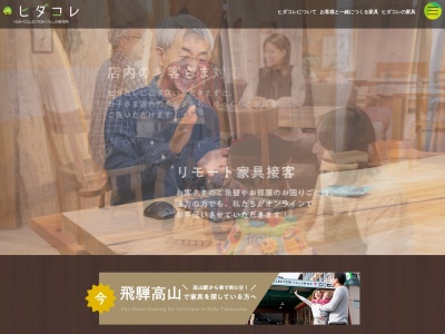 ギャラリー飛騨コレクション(日本、〒509-4235 岐阜県飛騨市古川町弐之町6−7)