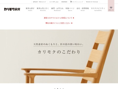 岐阜カリモク(株)(日本、〒501-0414岐阜県本巣市数屋880)