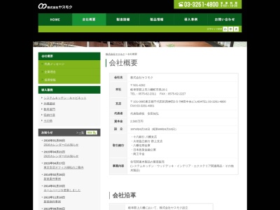 （株）ヤスモク(日本、〒501-4202岐阜県郡上市八幡町市島１８−１)
