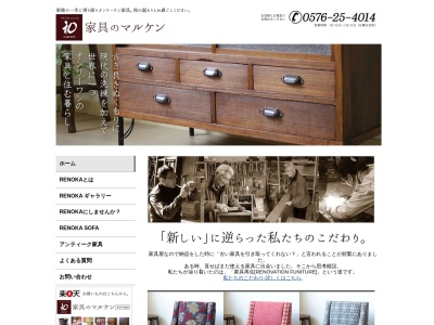 家具のマルケン(日本、〒509-2202岐阜県下呂市森１３)