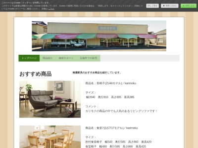 南濃家具(日本、〒503-0533 岐阜県海津市南濃町田鶴408−1)
