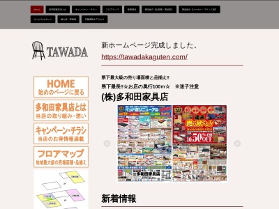 ランキング第3位はクチコミ数「0件」、評価「0.00」で「多和田家具店」