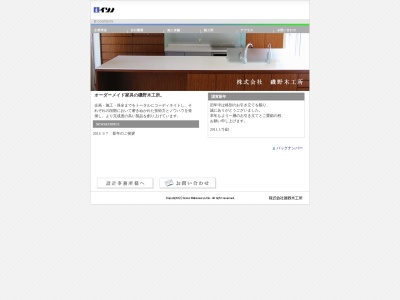 （株）磯野木工所(日本、〒501-6002岐阜県羽島郡岐南町三宅１丁目１)