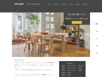 国産家具の伊藤商店のクチコミ・評判とホームページ