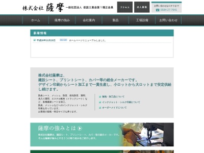 薩摩のクチコミ・評判とホームページ