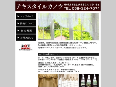(有)テキスタイルカノウ インテリア工房(日本、〒501-0454岐阜県本巣郡北方町高屋白木3丁目47)