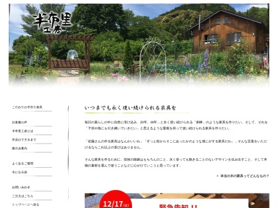 半布里工房(日本、〒501-3301岐阜県加茂郡富加町加治田720)
