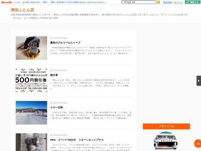 神谷ふとん店(静岡県浜松市中央区東若林町120)