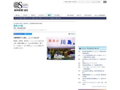 寝具の川島(静岡県静岡市駿河区南町4-2)
