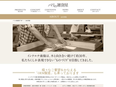 （有）インテルナ南條(日本、〒421-1221 静岡県静岡市葵区牧ケ谷２１１４)