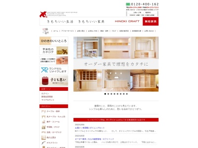（有）ヒノキクラフト(日本、〒420-0874 静岡県静岡市葵区辰起町８−１２)
