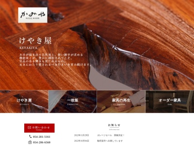 (株)神谷家具(日本、〒422-8044静岡県静岡市駿河区西脇1050−1)