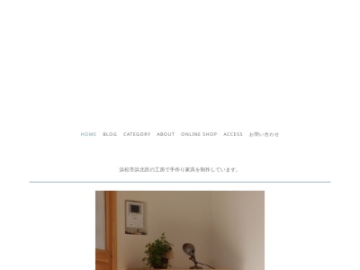 家具工房 バックヤード(日本、〒434-0035静岡県浜松市浜北区寺島751-1)