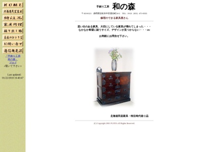 藤田家具店のクチコミ・評判とホームページ