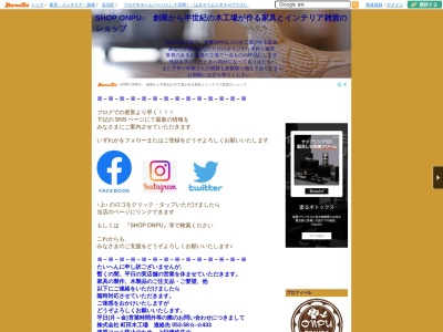 SHOP ONPU(日本、静岡県浜松市浜北区貴布祢676−4)