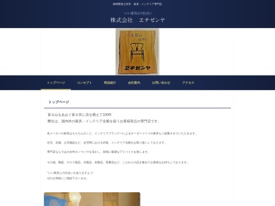 (株)ヱチゼンヤ(日本、〒418-0066静岡県富士宮市大宮町8−6)