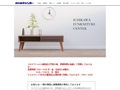 市川家具センター富士宮店(アウトレット)のクチコミ・評判とホームページ