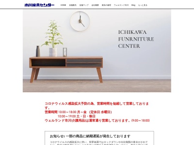市川家具センター富士宮店(アウトレット)(日本、〒418-0075静岡県富士宮市田中町578)
