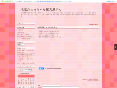 杉本家具店(日本、〒418-0056 静岡県富士宮市西町5−16)