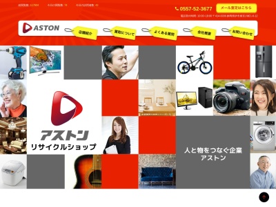 リサイクルショップ アストン(日本、〒414-0036静岡県伊東市宮川町1丁目6−12)