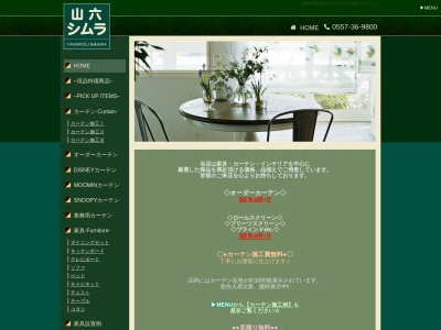 山六シムラ(株)(日本、〒414-0055静岡県伊東市岡1347−43)
